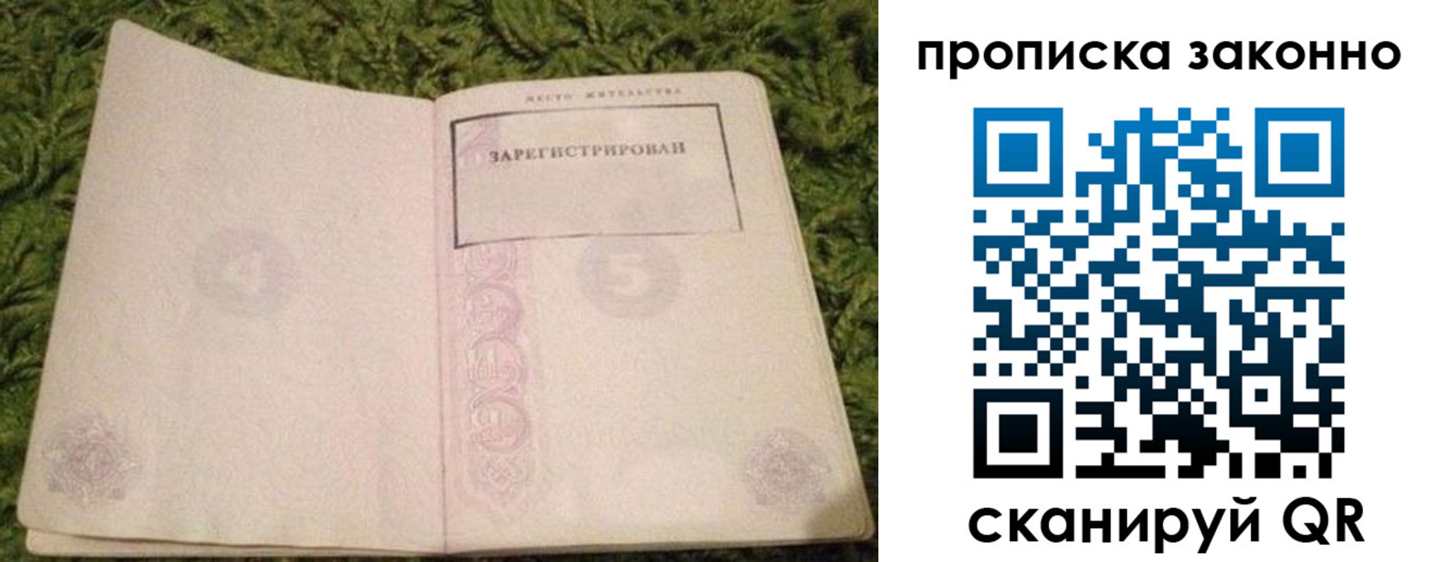 прописка для кредита в Новом Осколе