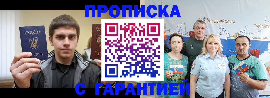 временная регистрация надежно в Новом Осколе
