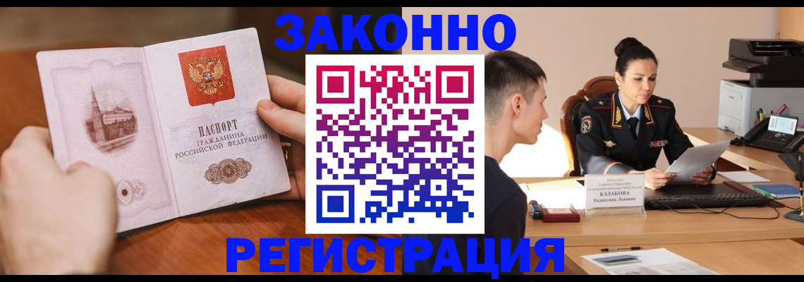 временная регистрация надежно в Новом Осколе