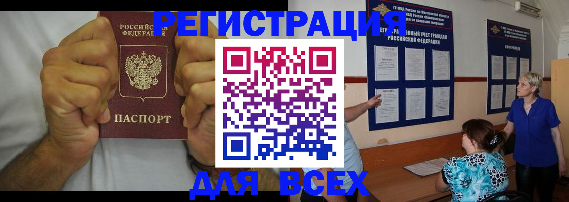 прописка для кредита в Новом Осколе