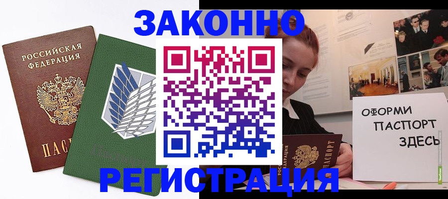 где прописаться в Новом Осколе
