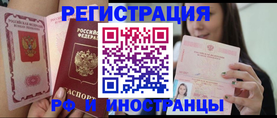 купить прописку в Новом Осколе
