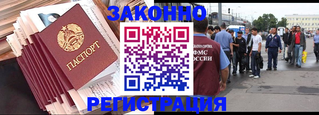 временная прописка в Новом Осколе