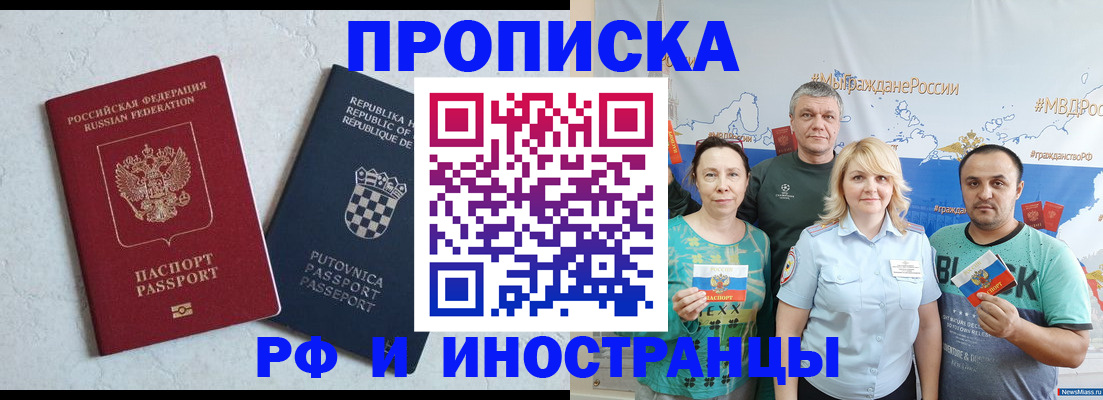 прописка для работы в Новом Осколе