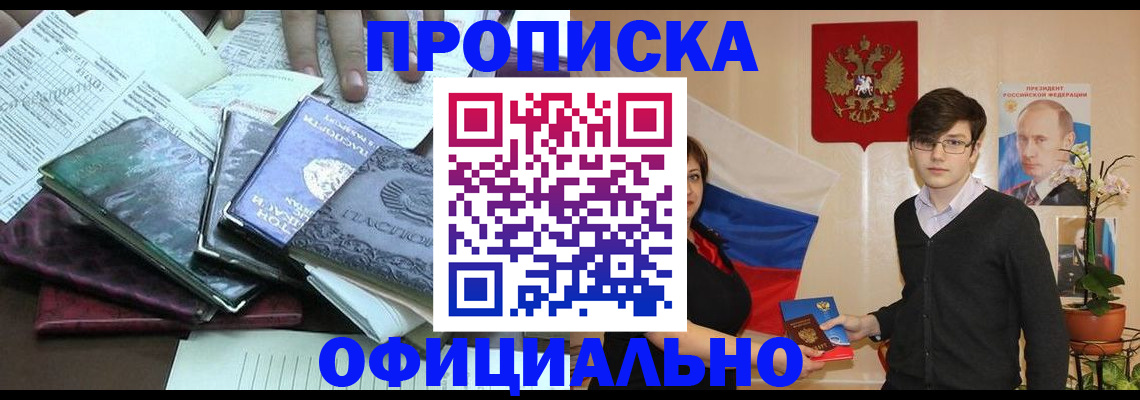 временная регистрация недорого в Новом Осколе