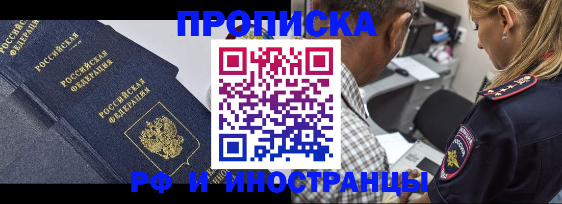временная регистрация для всех в Новом Осколе